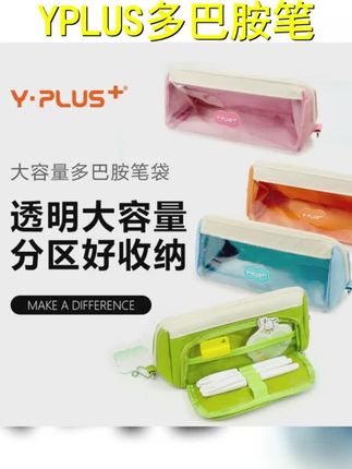 Y PLUS大容量多巴胺笔袋透明大开口多功能便携拉链小学生开学必备 #笔袋 #文具 #文具安利 #多巴胺笔袋 #学生用品