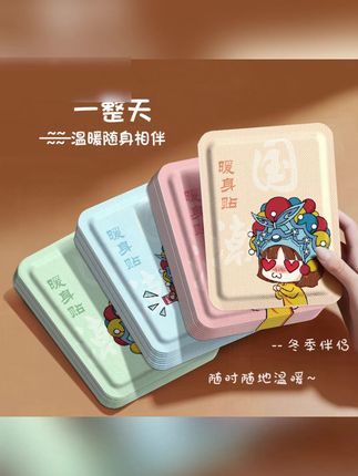 膝盖颈腰椎发热保暖贴暖宝宝大姨妈生理肚子热敷贴#暖身贴 #宅家保暖 #热敷贴 #保暖贴 #发热保暖贴