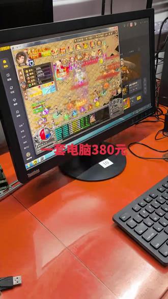 推荐一整套电脑只需380元 联想主机 联想显示器 键盘⌨鼠标 音箱 适合传奇 办公 娱乐 追剧 记账报税等#电脑 #整套电脑 #台式机电脑全套 #DIY电脑