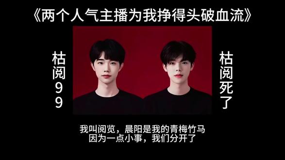 可歌→阅览←枯木,本篇出场cp可阅#枯阅 #两头猪的爱情 #可阅 纯阴😋