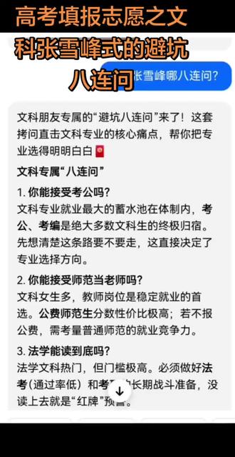 填报志愿之文科张雪峰式的"避坑八连问”