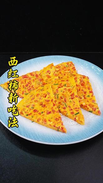 西红柿新吃法的做法 西红柿新吃法,做法详细鲜香味美,你也赶快收藏做起来吧#西红柿 #西红柿新吃法 #家常菜