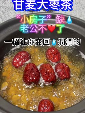 适合姐妹喝的#甘麦大枣茶 💃好好爱自己哦!#喝出好气色 #精致女人必备 #养生 #为你煲汤