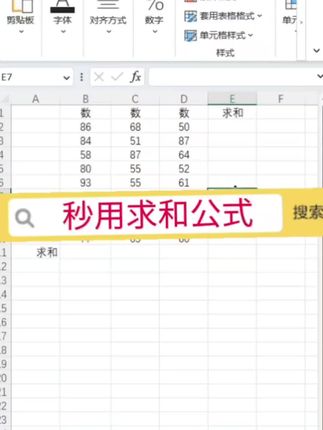 秒用求和公式! #excel #office办公软件 #办公软件技巧