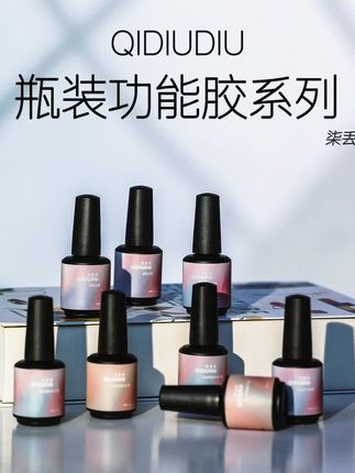 QIDIUDIU美甲瓶装功能胶底胶封层流平加固#功能胶#美甲胶套装#美甲工具#美甲胶推荐#多功能胶