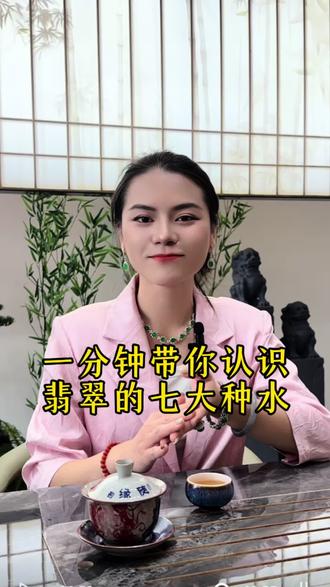 一分钟带你认识翡翠的七大种水!#平洲玉器街#缅甸翡翠#翡翠首饰#天然翡翠#每日分享