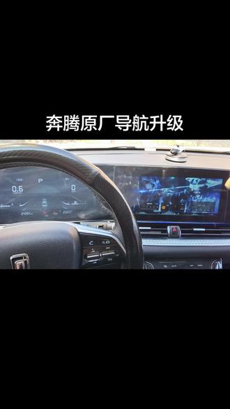 #奔腾b70 #奔腾b70 车机升级地图导航升级互联#一汽奔腾