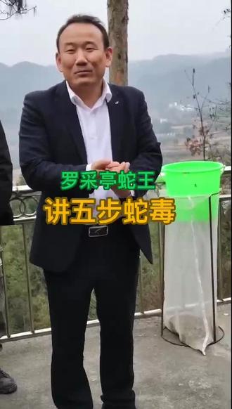 蛇王讲蛇毒,蛇毒毒性很大,作用也很大