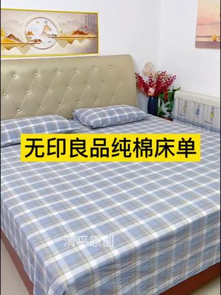 #床单 #纯棉床单 #无印良品床上用品 #质量杠杠的好 #自用好物分享