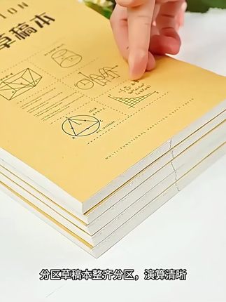 #学习用品 #每日分享 草稿纸分享每本100张6格分区草稿本中小学生演算纸数学题目算术打草稿纸