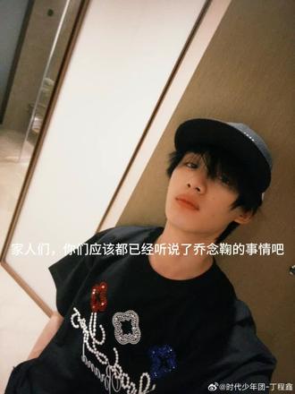 请大家不要上升正主,谢谢#丁程鑫#鞠婧祎