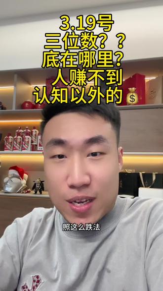 天塌了 3.19号#金价#黄金#狗总#吨吨吨