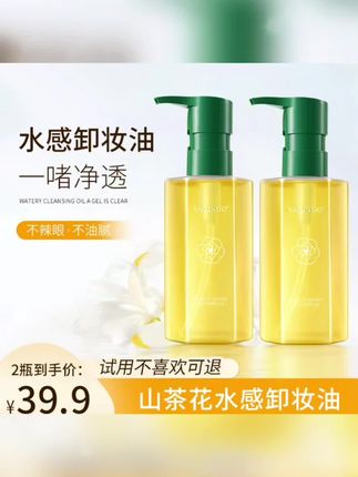 【到手2瓶】山茶花水感植物净澈卸妆油清洁眼唇卸妆油膏大容量22 RY#卸妆油#卸妆油分享 #卸妆油正确使用方法 #卸妆油排行榜前十名 #卸妆油李佳琦推荐