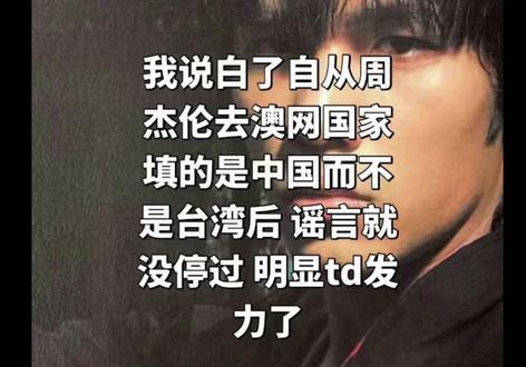 黑子们!请记住了!周董没有抄袭!#周杰伦抄袭风波 说#周杰伦抄袭 的,是本世纪最大的笑话!