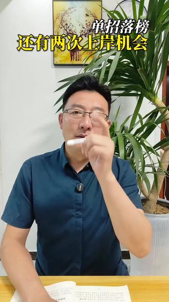 一志愿没录上?别哭,你还有两条命 #体育生 #体育单招落榜 #体育单招录取 #体育生升学 #低分上好大学