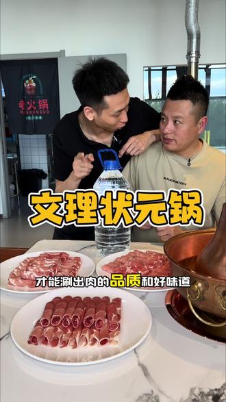 文理状元锅三盘肉19.9#火锅 #火锅约起来