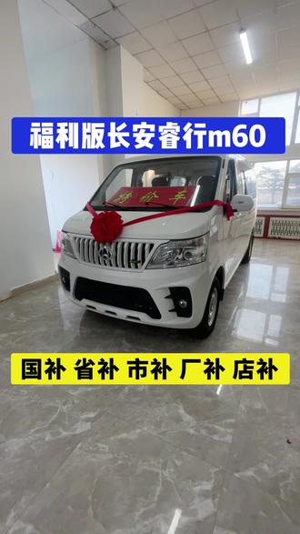 长安凯程睿行M60#长安凯程 #睿行M60 #双辽长安凯程 #热点 #热门