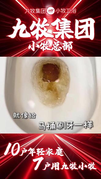 作为一个资深洁癖,以前擦马桶内壁死角能擦到怀疑人生,直到换了这款九牧旗下小牧 8060 智能马桶#智能马桶 #智能马桶怎么选 #智能马桶行为大赏 #智能马桶厂家