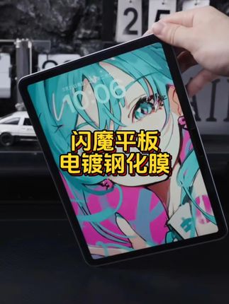 平板钢化膜 闪魔平板钢化膜适用新款iPadAir7 25款ipad11华为小米7平板钢化膜#平板 #ipad #钢化膜 #平板钢化膜 #ipad钢化膜