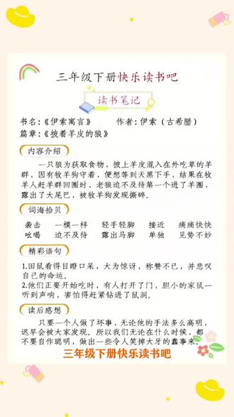 #读书笔记 不会写,就用#快乐读书吧 读书笔记#练字贴,学习摘抄方法积累写作素材,边阅读边练字#好书分享 #课外阅读