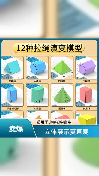拉绳演变几何模型立体图形折叠初中数学正方体数学几何模型教具 #学习用品 #数学立体模型制作 #几何体 #文具安利 #教具