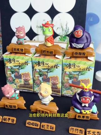 浪浪山小妖怪正版周边盲盒手办终于抢到了!家里有小影迷的赶紧安排上#浪浪山小妖怪#盲盒#潮玩手办#摆件#儿童玩具