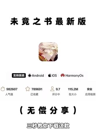 《甜蜜时间》未竟之书最新版安卓苹果iOS下载教程 #未竟之书 #未竟之书怎么下载 #白厄 #崩铁二创同人游戏 #崩坏星穹铁道