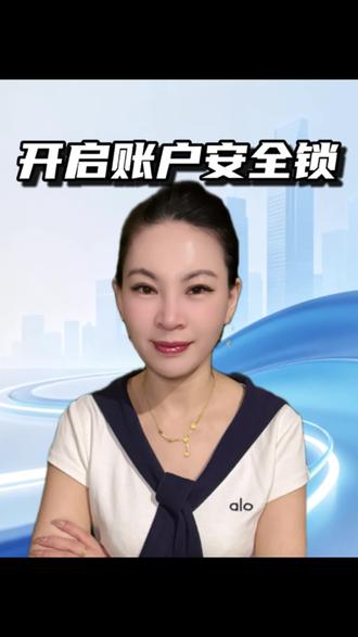 尽快开启银行卡境外锁,地区锁,夜间锁都要开!守住资金安全 #反诈 #银行卡 #全民反诈 #知识分享