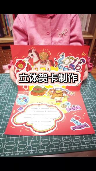来做新春立体贺卡、元宵节贺卡吧#创意手工 #手工教程 #手工分享 #节日贺卡 #手工diy