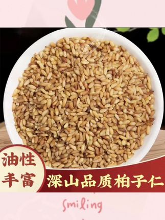 🍽️秋季藕粉方会用到柏子仁,需要的姐妹们可以看看这家的,我觉得还不错#柏子仁 #藕粉方 #秋季藕粉方