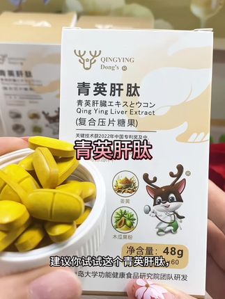 #好东西一起分享 #青英肝肽 #视频同款 #快来看看 #好物推荐🔥