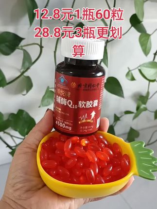 北京同仁堂辅酶Q10软胶囊 #北京同仁堂 #辅酶Q10软胶囊 #厂家直发品质保证 #强烈推荐 #自用好物分享