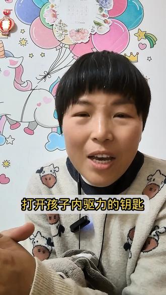 生活中,我们经常听到家长对孩子说,如果你考多少分,就会奖励你玩具或新衣服,家长习惯性的用这些物质作为奖励,期望激励孩子的成长,最终孩子的成绩没有提上来,形成了为得到礼物而学习或者是为了给家长而学习。到了高年级学习动力不足,
能让一个孩子有持续动力学习,是内部的动机,而不是外部的奖励,如何从精神层面让孩子有持续的内驱力呢?
1. 种下一棵属于自己的植物, 在浇水施肥的过程中,孩子学会承担责任,体会生命成长的喜悦,收获劳动的满足感。
2. 掌管一日菜单, 让孩子决定一日三餐吃什么。简单的决定背后,是对营养均衡的权衡,是全局思考能力的锻炼。
3.体验 “家长”的角色, 让孩子扮演一天的父母,参与家庭事务的决策。家长则 "放下身段",听从孩子的安排,培养其责任感与领导力。
4. 自主规划一整天, 奖励孩子自由安排节假日的一天,自主决定时间与活动,学习如何让24小时过得充实而有意义。
5. 做一回小主人, 让孩子邀请朋友来家里做客,自主策划活动、招待伙伴,在社交中学习组织与分享。
6. 打破常规的“特权” 偶尔允许延长户外活动时间,或破例晚睡一次。这种"特许"的惊喜,往往比玩具更让孩子兴奋。
#家长必读 #家长收藏孩子受益 #内驱力 #物质奖励对孩子的影响