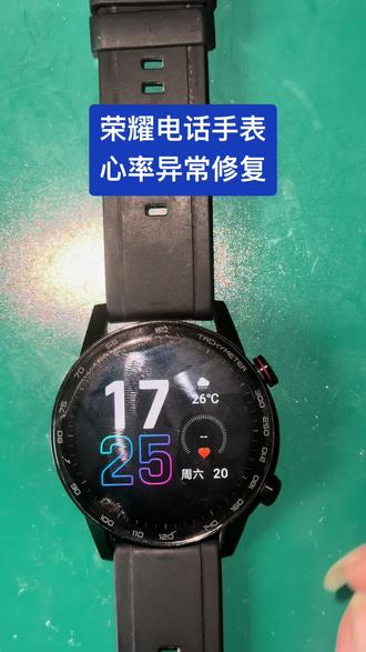 荣耀电话手表心率异常修复#荣耀手表