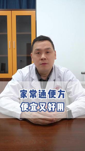 教你一个家常通便方
#便秘 #抖出健康知识宝藏 #健康科普 #润肠通便 #养生