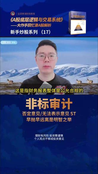 非标审计ST 是最难救的,早抛早远离是上策。#新手扶持计划 #审计报告#ST