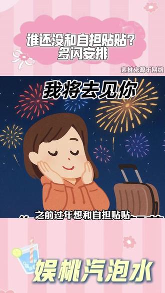 谁还没有和自担合照的,多闪安排 #新年解锁多闪的自己 #多闪2026马上遇见 #多闪app