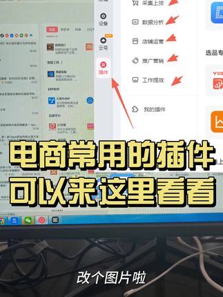 做电商的常用的插件如果没有的话可以来这里看看,也有一些比较实用的AI功能#电商 #电商人 #京东 #闽南JD电商 #楠哥