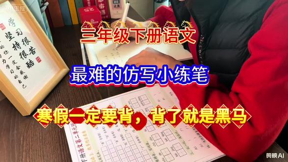 三年级下册语文最难的仿写小练笔,寒假一定要背,背了就是黑马#三年级 #作文 #寒假作业 #寒假充电计划