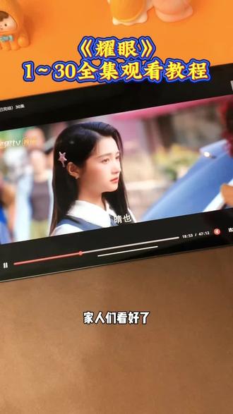 ~c1cc2Lu4hy~【耀眼】1~30全集完整版来了,一口气看到大结局,太好看了真的#耀眼#耀眼全集#关晓彤#李昀锐
