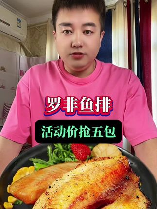 #罗非鱼排 #鲷鱼排 #营养早餐 #海鲜美食