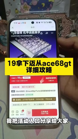 19拿下迈从ace68gt详细攻略#迈从 #迈从ace #迈从ace68 #迈从ace68gt #省钱