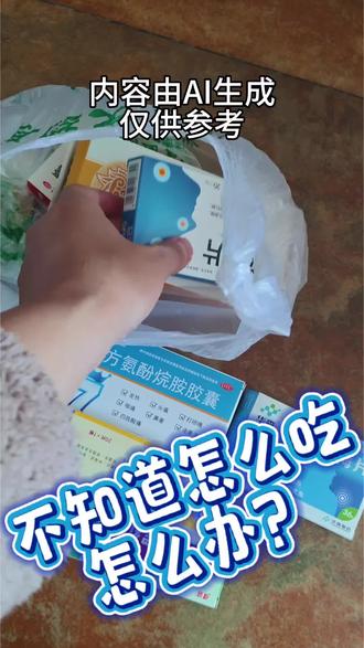 不知道咋吃怎么办?#实用小技巧 #AI日常用法 #AI技巧 #豆包