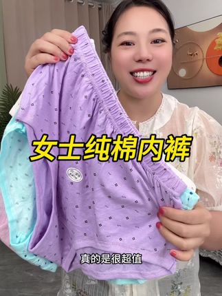 女士大码内裤,特别适合妈妈婆婆穿 纯棉的料子质量也很好 宽宽松松的特别舒服#贴身衣物 #女士内裤 #中老年内裤