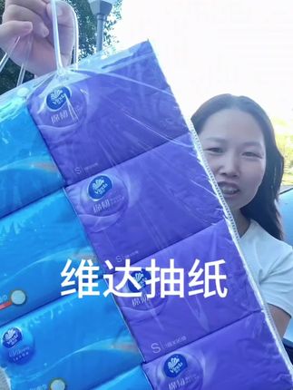 都来薅维达抽纸的大羊毛#维达抽纸 #抽纸#纸巾 #超便宜超划算