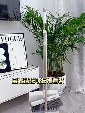 #宝家洁 #磁吸扫把 #簸箕套装 家用笤帚簸箕组合不粘头发#扫把套装 #扫把