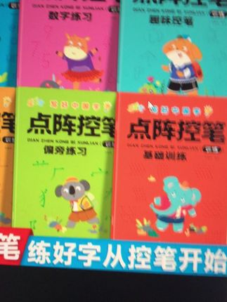 #幼儿园 中班大班一定要练的#点阵控笔,一日一练,锻炼和提升控笔能力,为上一年级做好准备#练字帖#大班