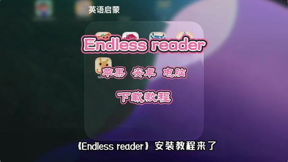 《豆豆小豆》Endless reader英语启蒙 # 英语学习 # 英语启蒙 # 儿童英语 # endless reader