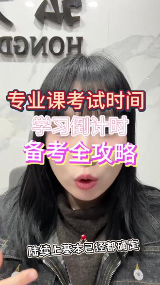 专业课考试时间#专升本 #辽宁专升本 #弘大专升本 #专升本加油