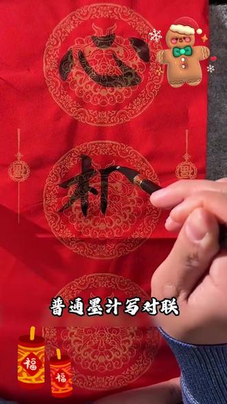 【对联墨汁】黑亮快干墨 新春斗方对联专用书写练习大容量高浓墨汁【对联墨汁】#黑亮快干墨 #新春斗方 #对联专用 #书写练习 #大容量高浓墨汁